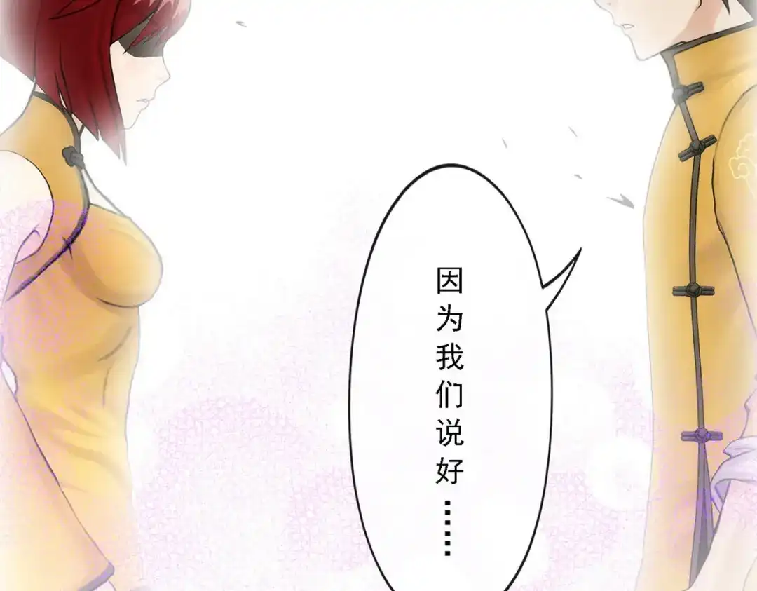 《解离妖圣》第76话 第119页