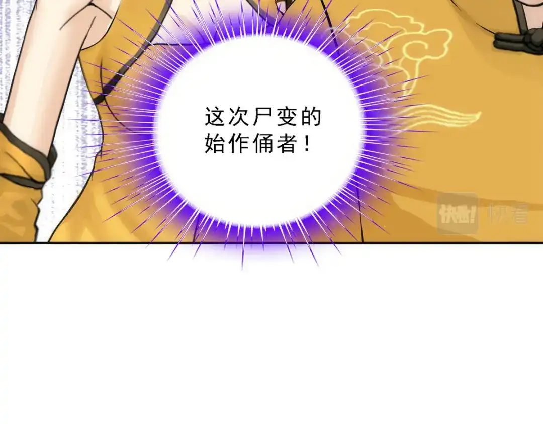 《解离妖圣》第76话 第38页