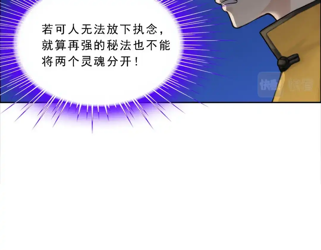 《解离妖圣》第76话 第109页