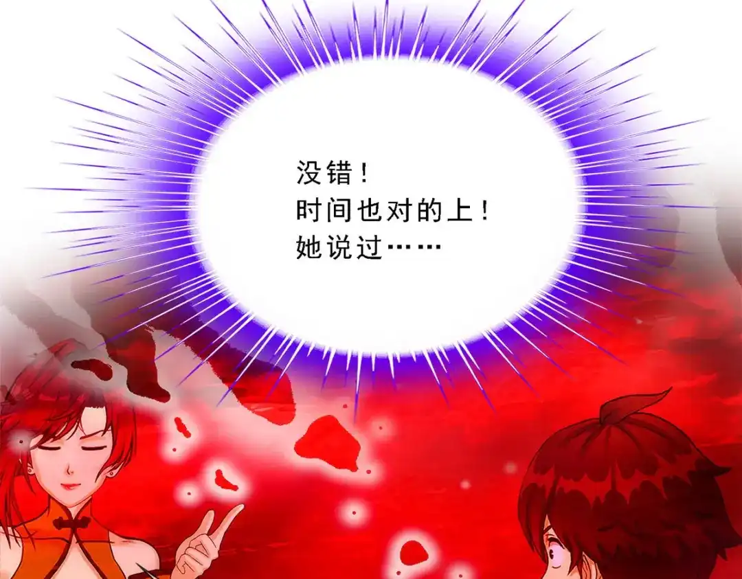 《解离妖圣》第76话 第40页