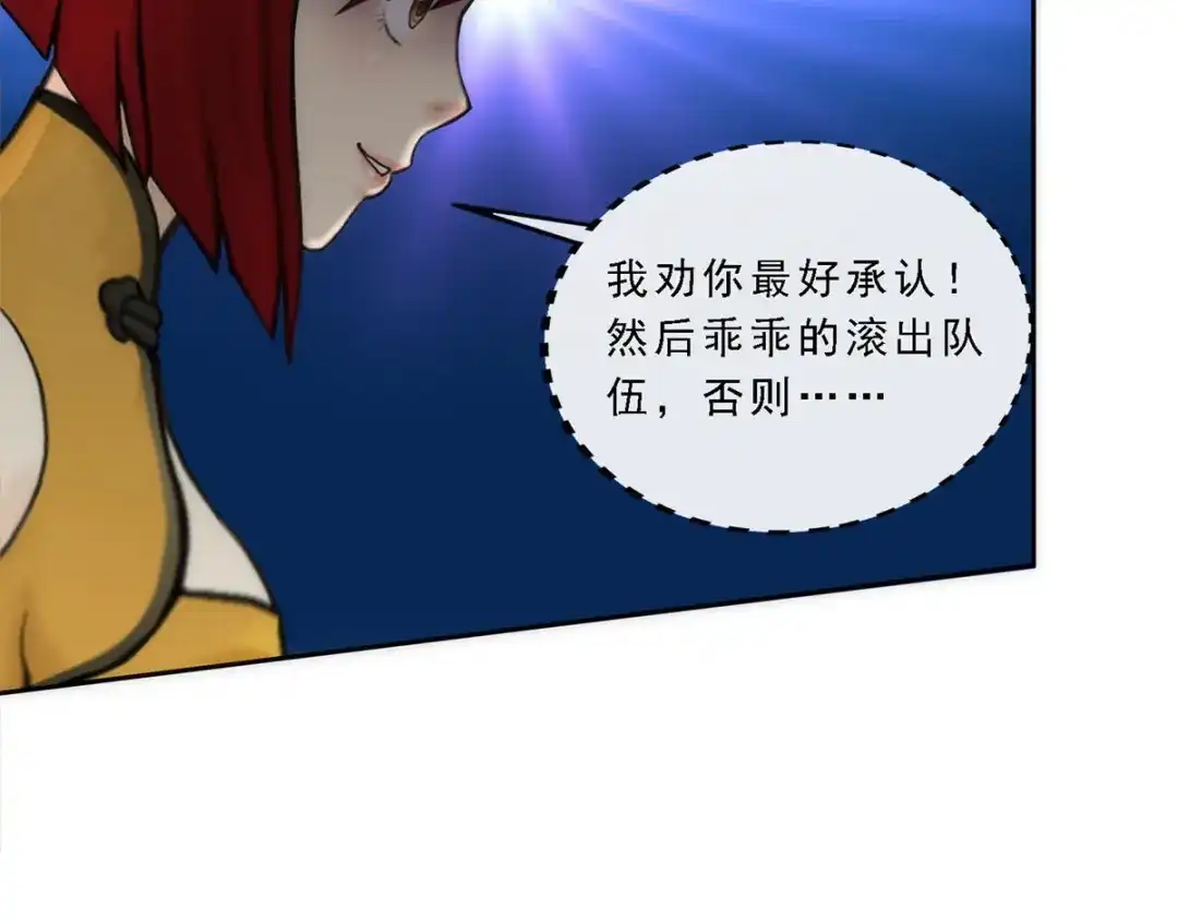 《解离妖圣》第76话 第16页