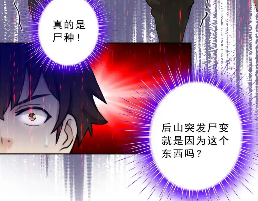 《解离妖圣》第76话 第34页