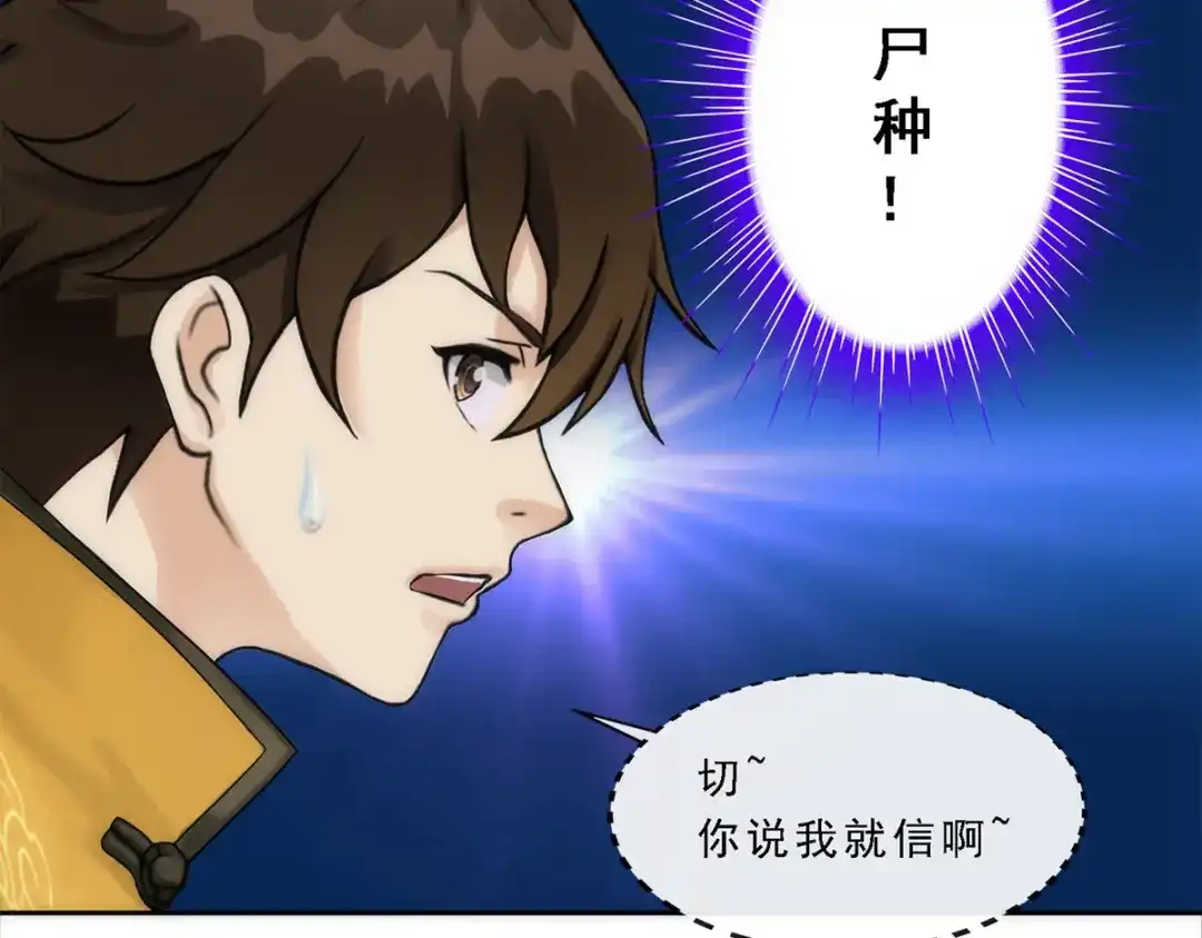 《解离妖圣》第76话 第22页