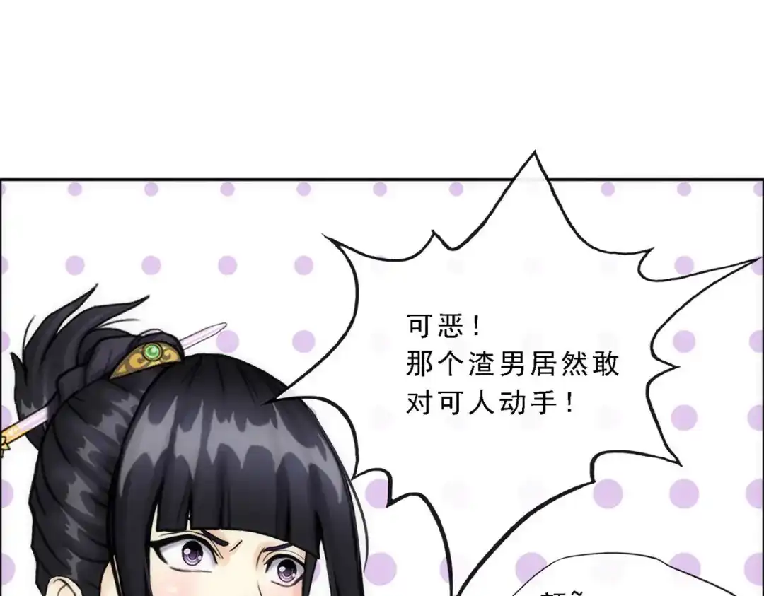 《解离妖圣》第76话 第79页
