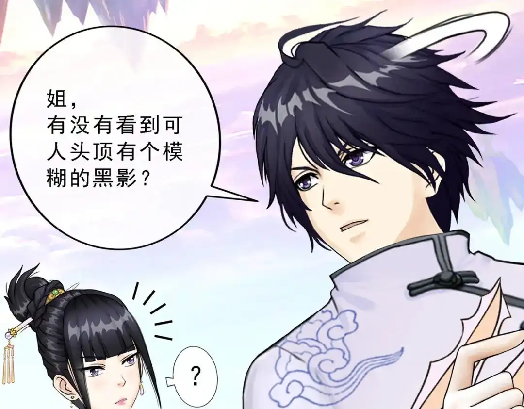 《解离妖圣》第76话 第73页