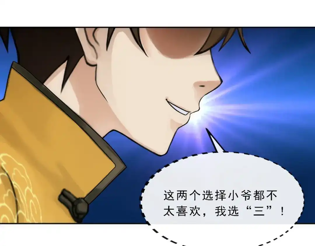 《解离妖圣》第76话 第49页