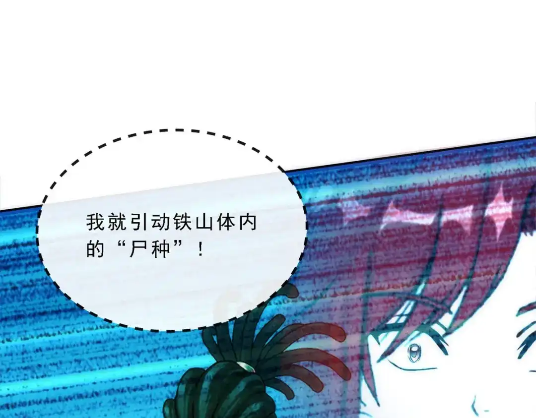 《解离妖圣》第76话 第17页