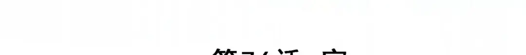 《解离妖圣》第76话 第147页
