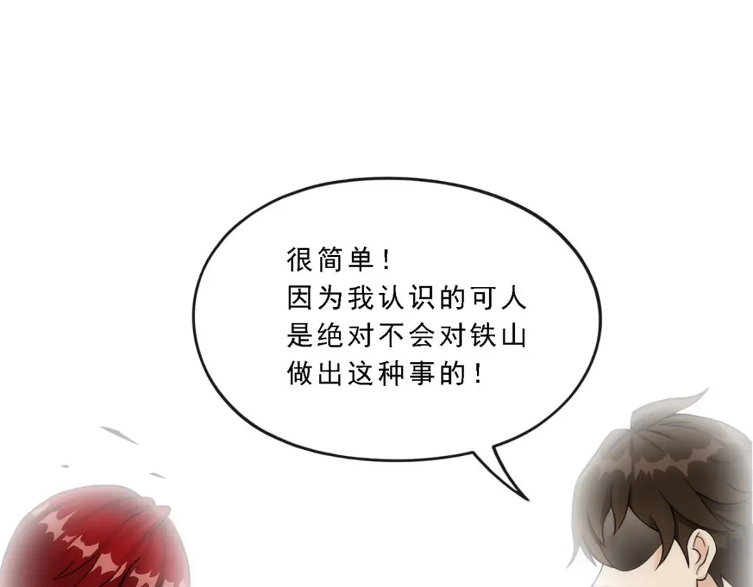 《解离妖圣》第76话 第118页