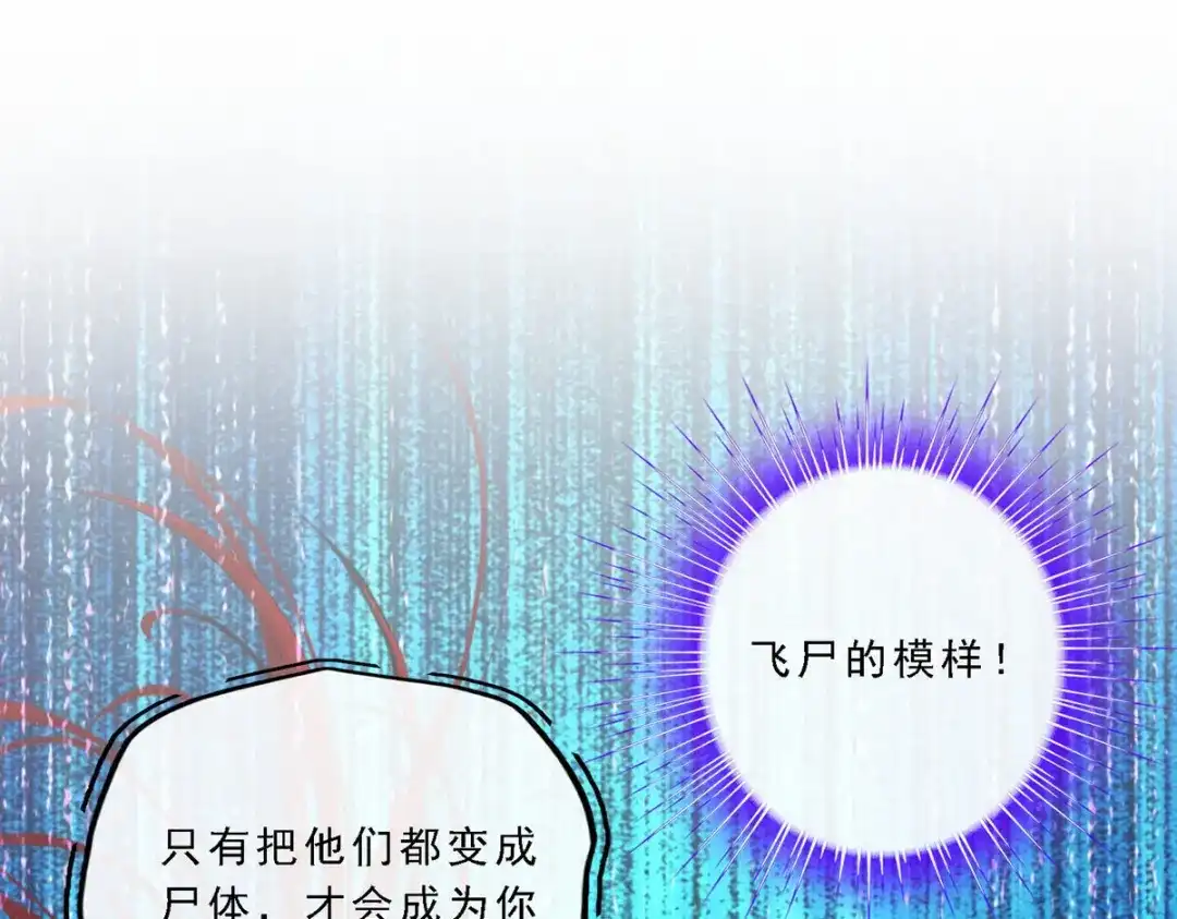 《解离妖圣》第76话 第143页