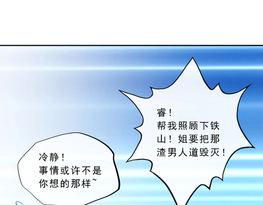 《解离妖圣》第76话 第82页