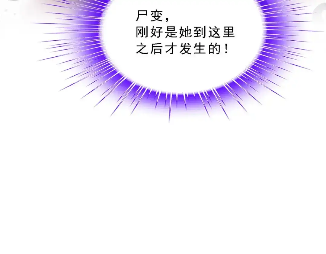 《解离妖圣》第76话 第43页
