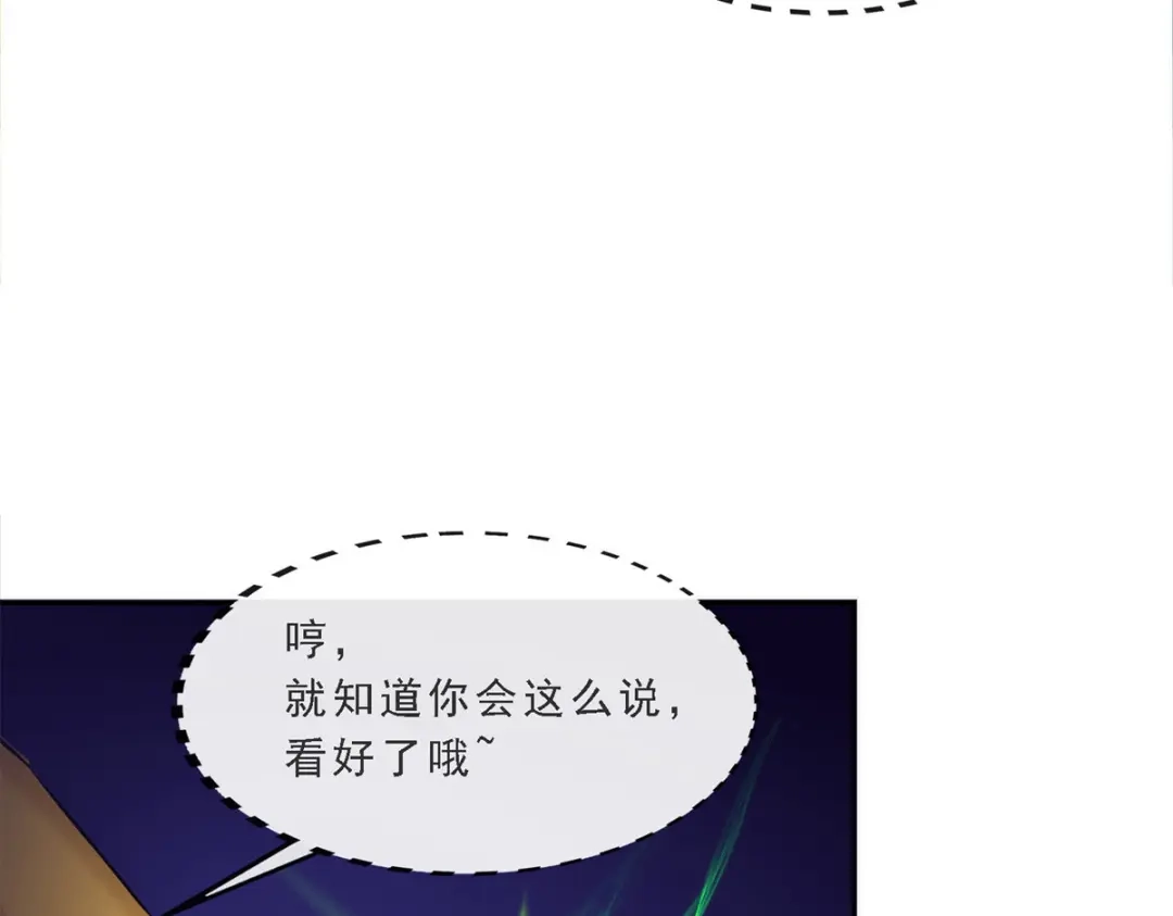 《解离妖圣》第76话 第23页