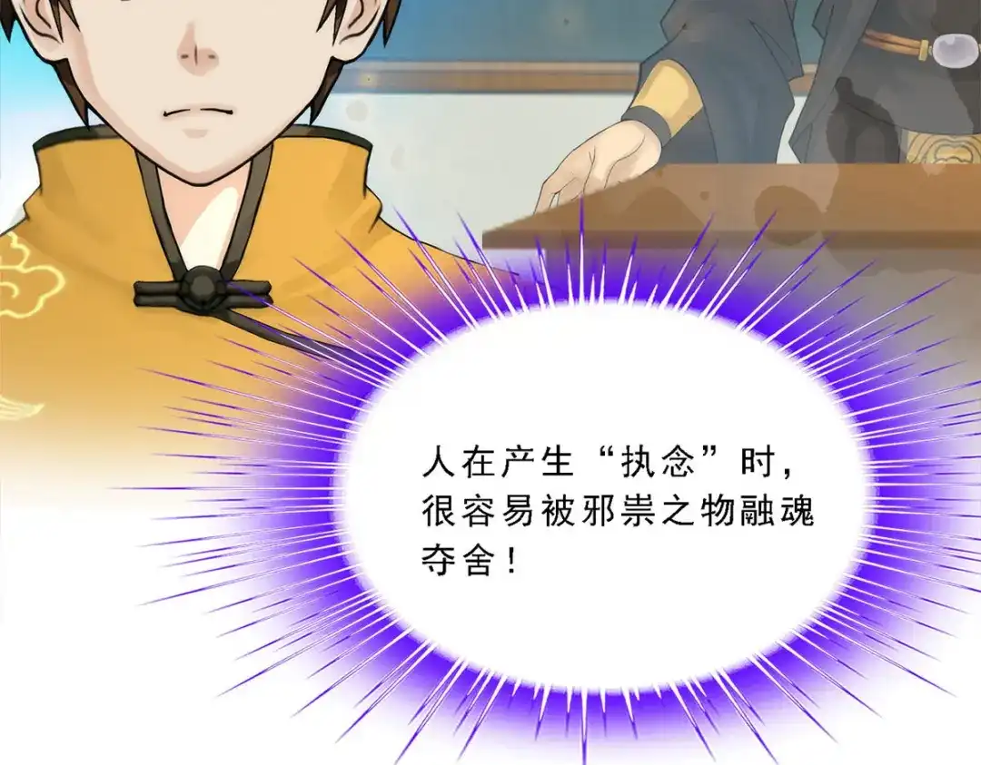 《解离妖圣》第76话 第106页