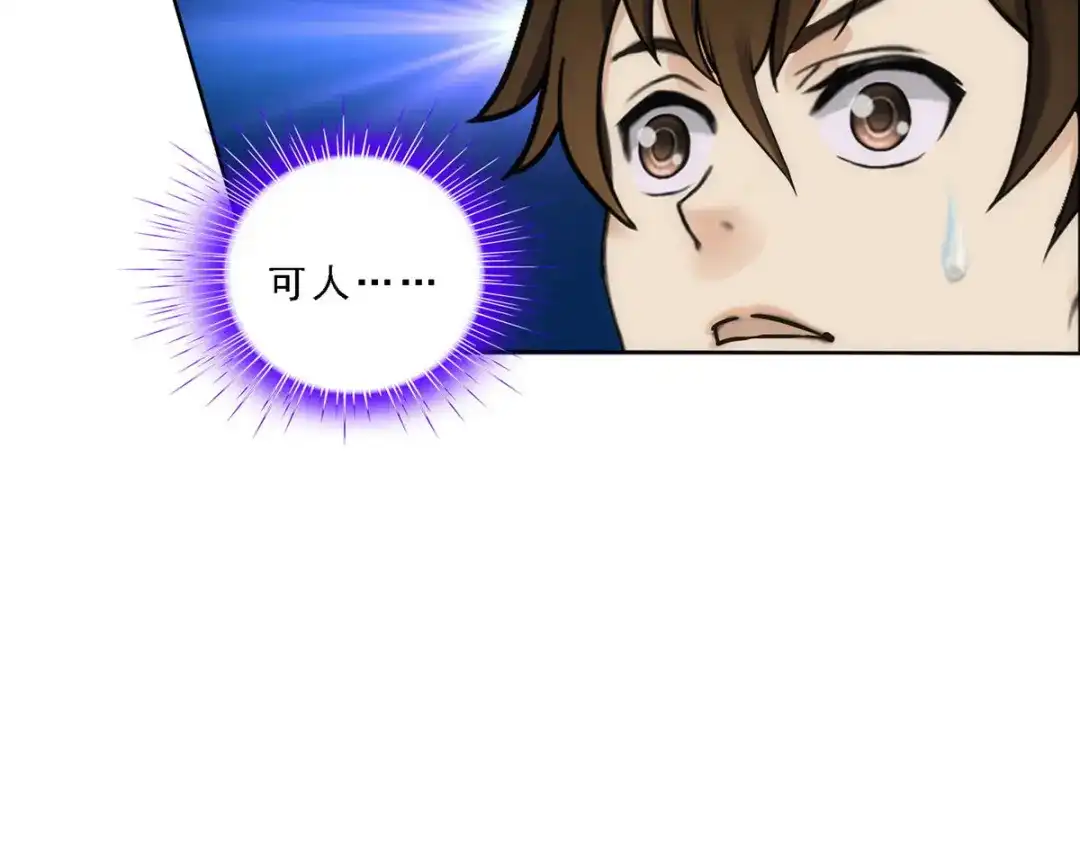 《解离妖圣》第76话 第133页