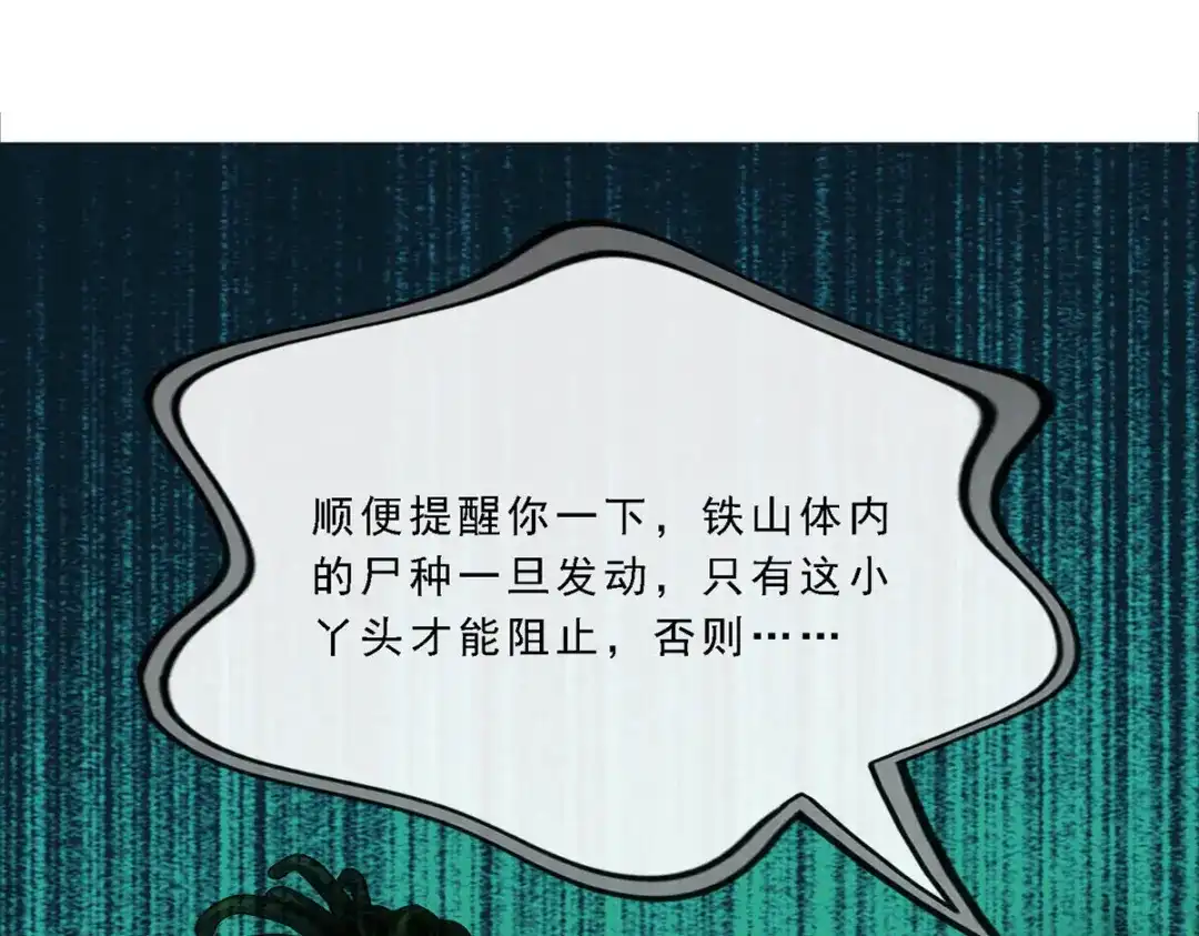 《解离妖圣》第76话 第110页
