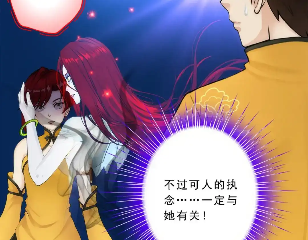 《解离妖圣》第77话 第10页