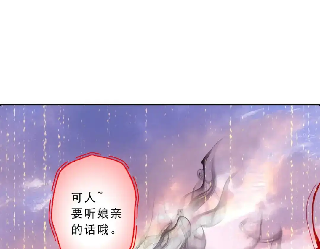 《解离妖圣》第77话 第4页
