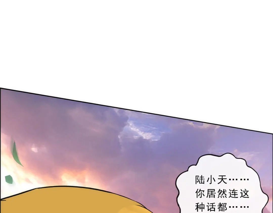 《解离妖圣》第77话 第34页