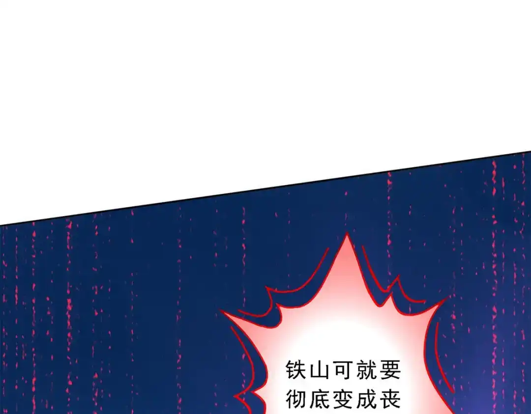 《解离妖圣》第77话 第16页