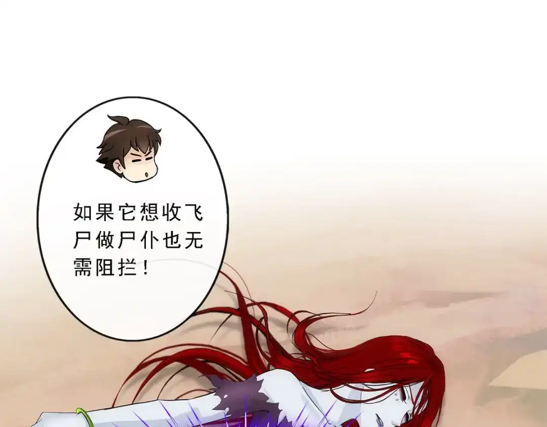 《解离妖圣》第77话 第143页
