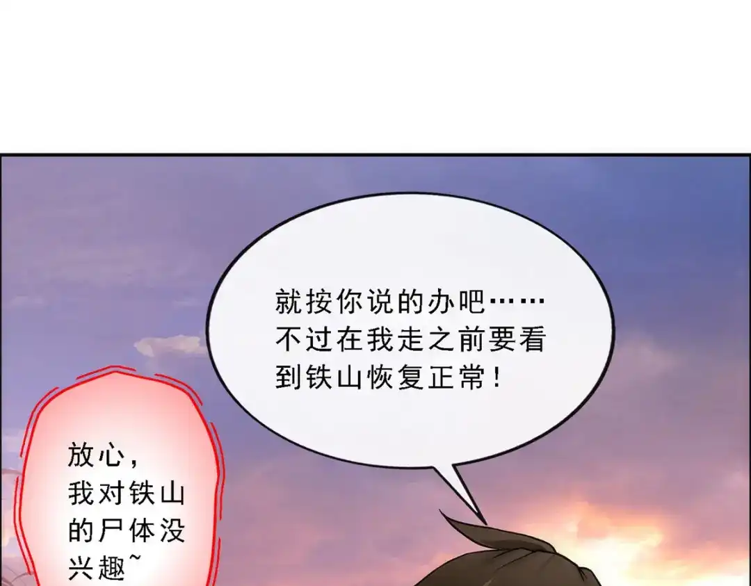 《解离妖圣》第77话 第23页