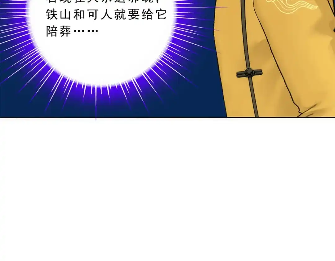《解离妖圣》第77话 第22页