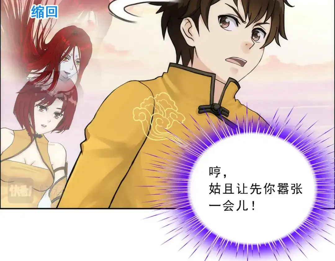 《解离妖圣》第77话 第25页
