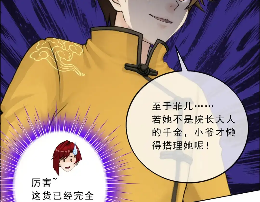 《解离妖圣》第77话 第97页
