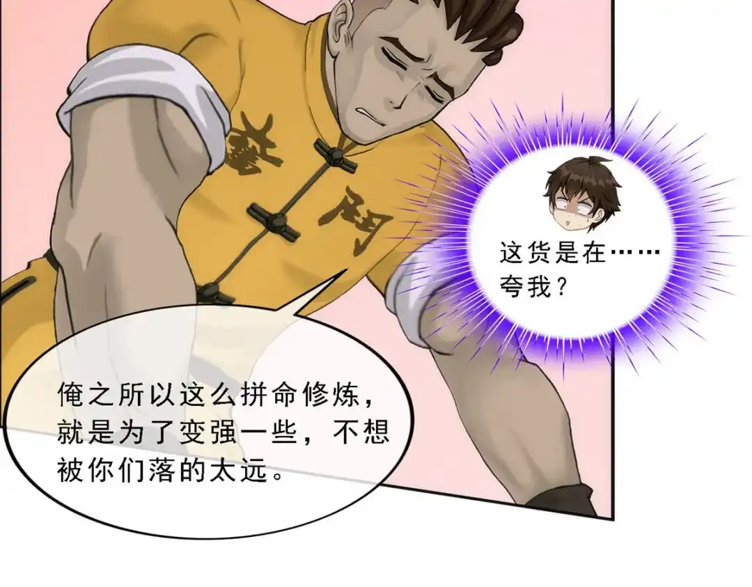 《解离妖圣》第77话 第53页