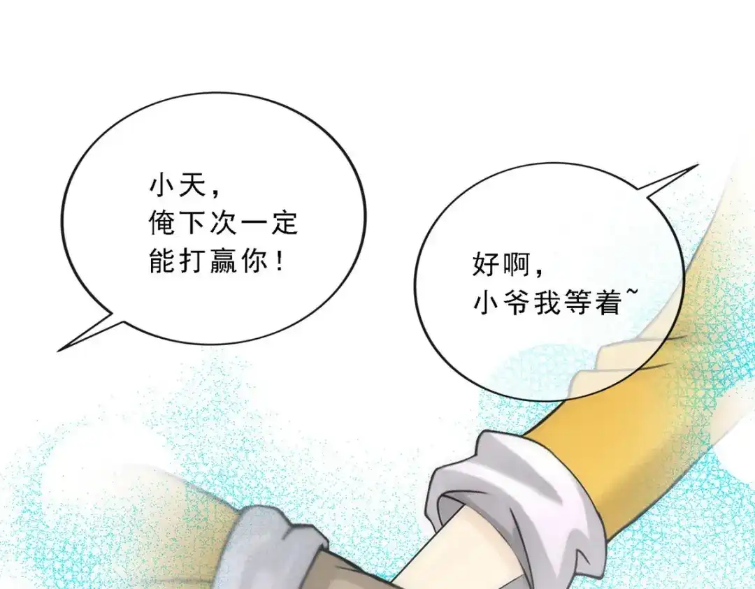 《解离妖圣》第77话 第67页