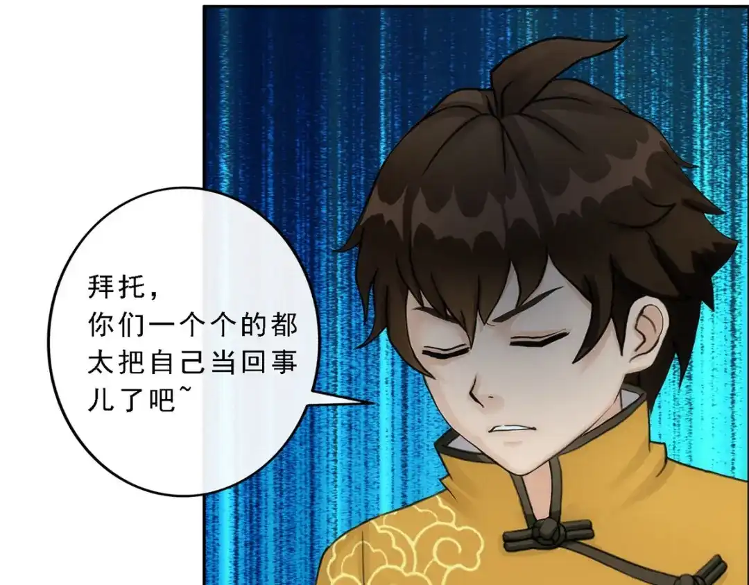 《解离妖圣》第77话 第89页
