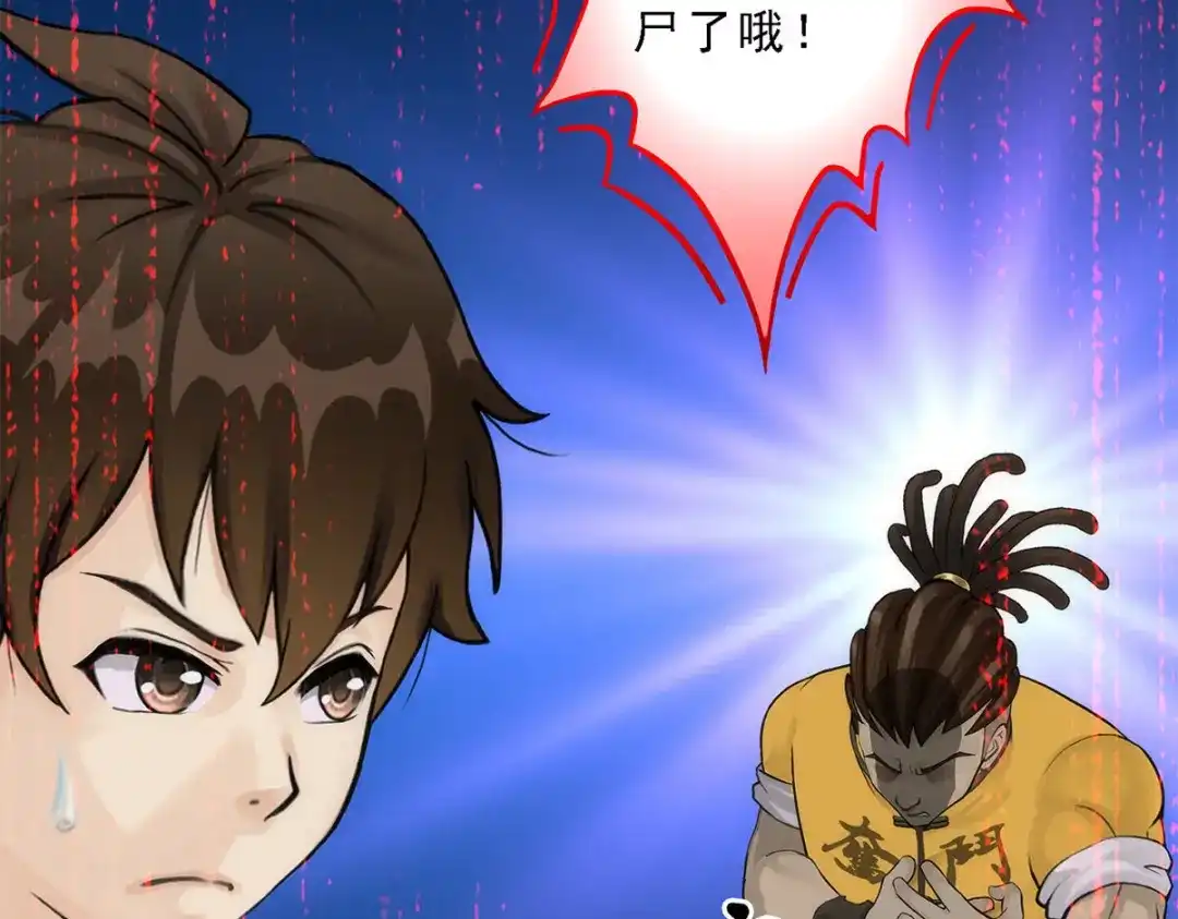 《解离妖圣》第77话 第17页