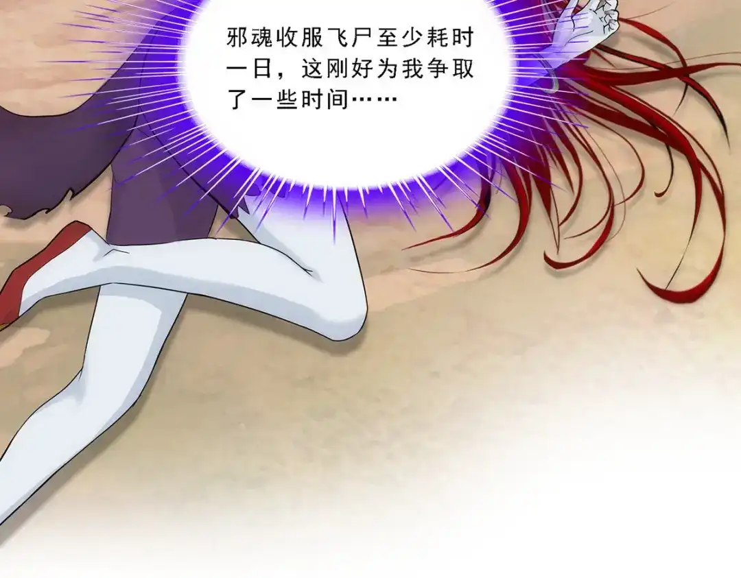 《解离妖圣》第77话 第145页