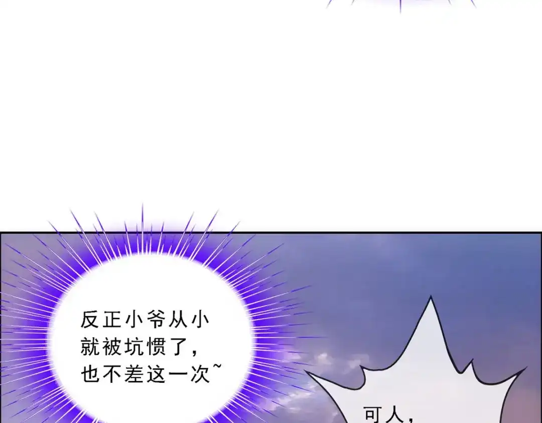 《解离妖圣》第77话 第26页