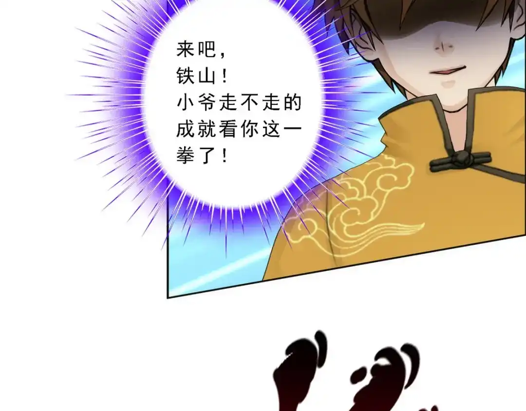 《解离妖圣》第77话 第106页