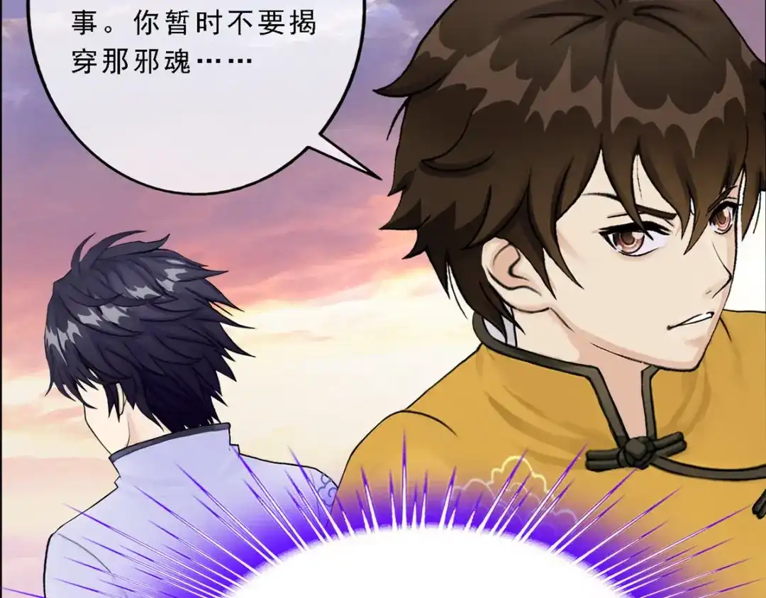 《解离妖圣》第77话 第139页