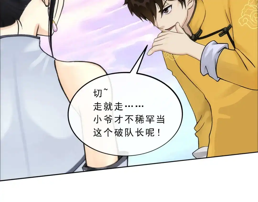 《解离妖圣》第77话 第124页