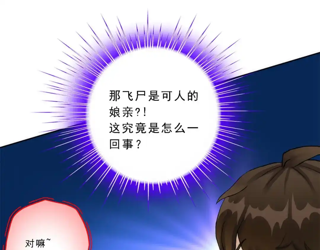 《解离妖圣》第77话 第8页