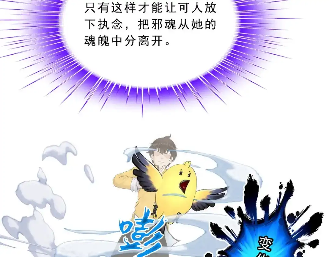 《解离妖圣》第77话 第151页
