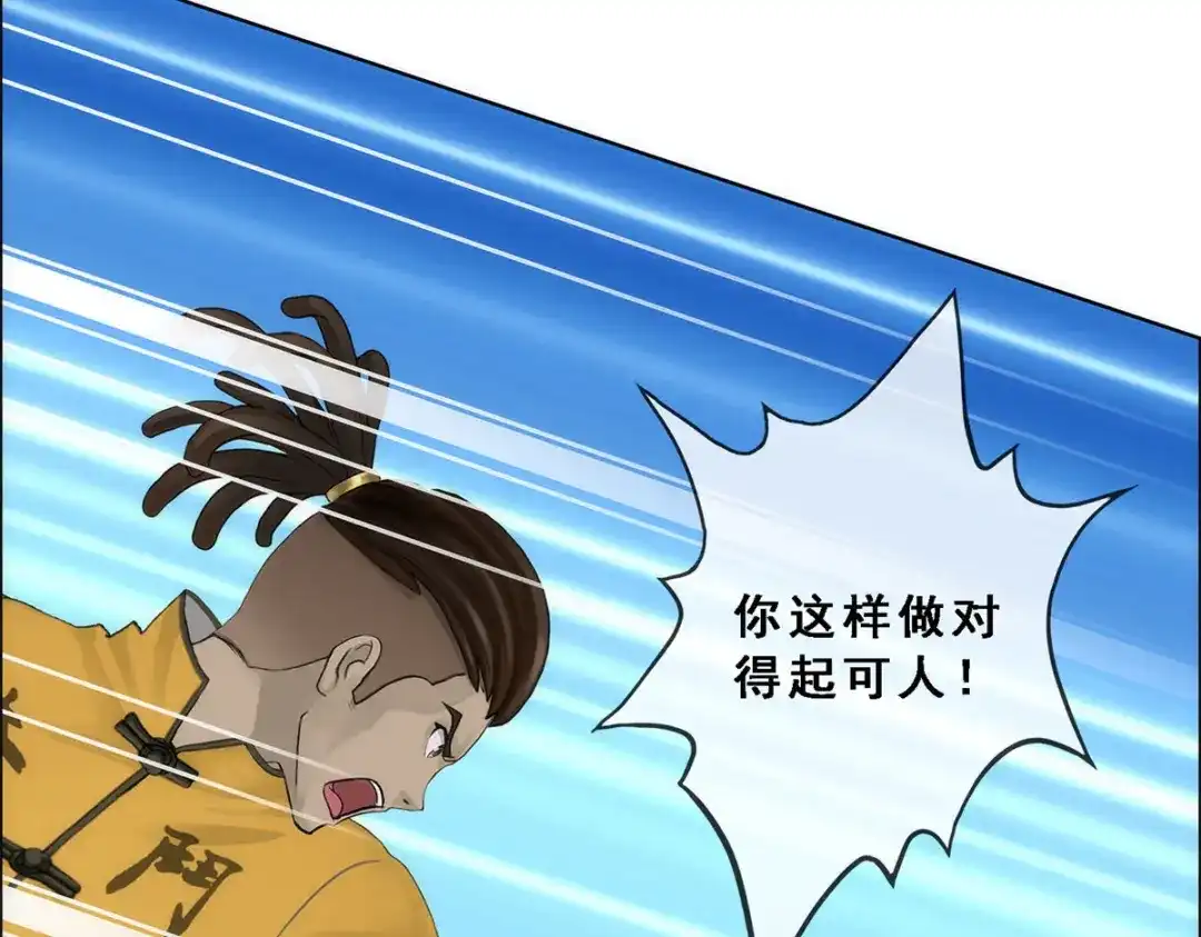 《解离妖圣》第77话 第59页