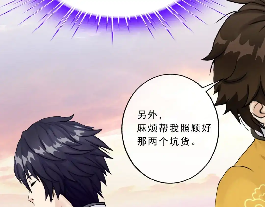 《解离妖圣》第77话 第148页