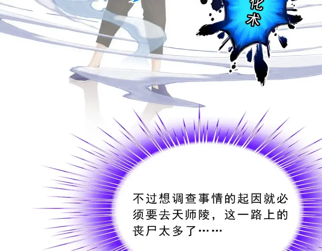 《解离妖圣》第77话 第152页