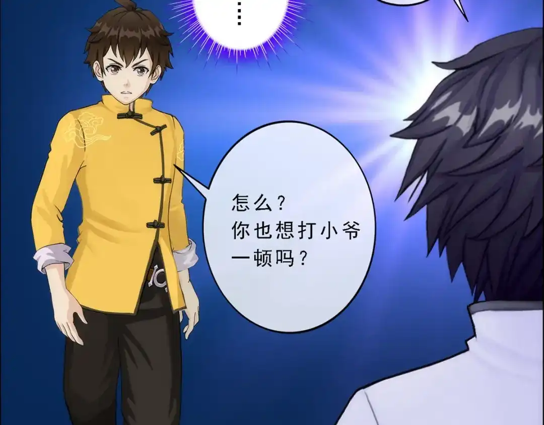 《解离妖圣》第77话 第127页