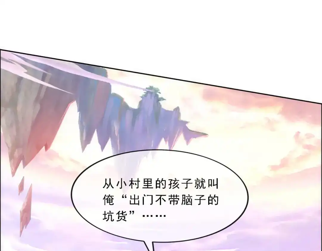 《解离妖圣》第77话 第44页