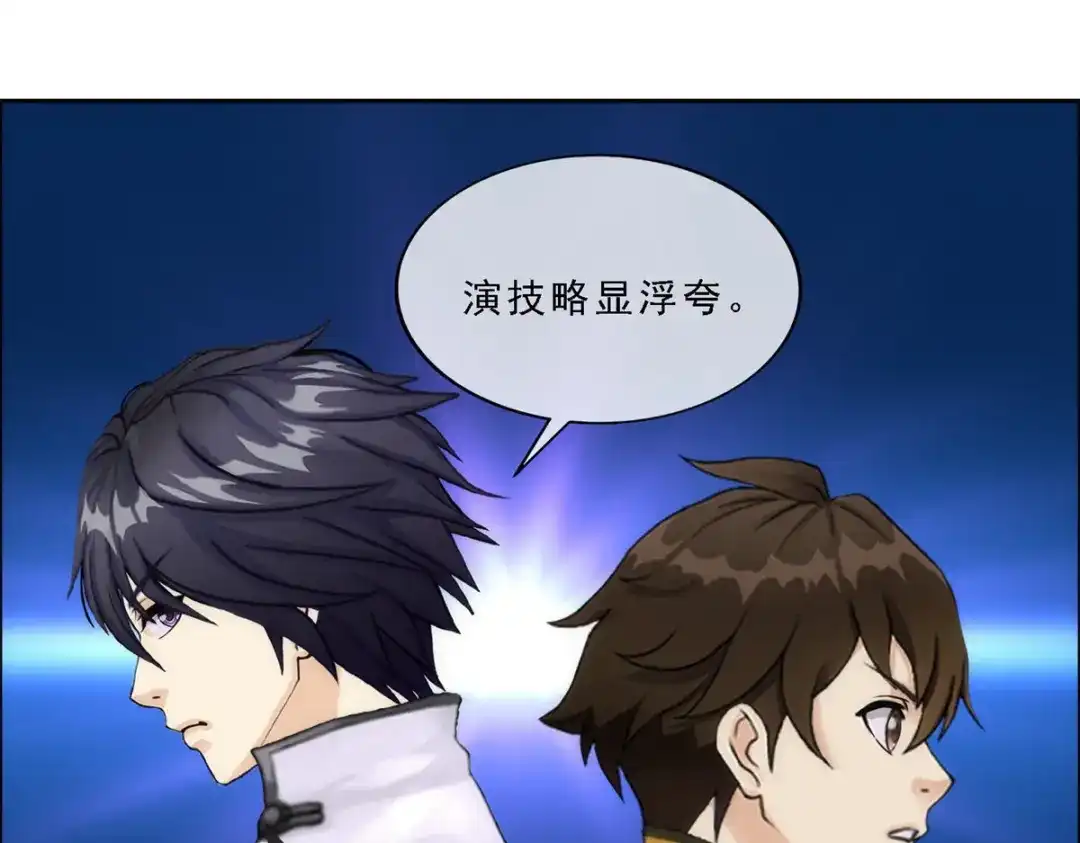 《解离妖圣》第77话 第133页