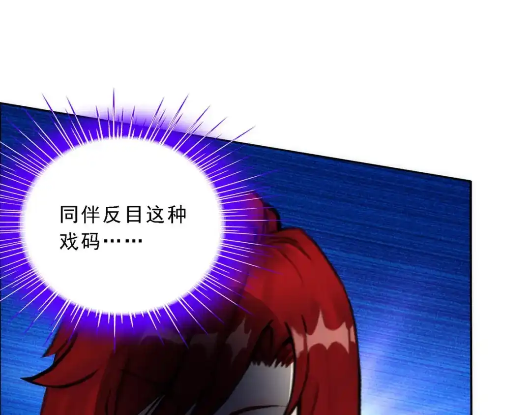 《解离妖圣》第77话 第41页