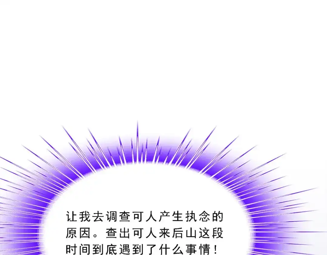 《解离妖圣》第77话 第146页