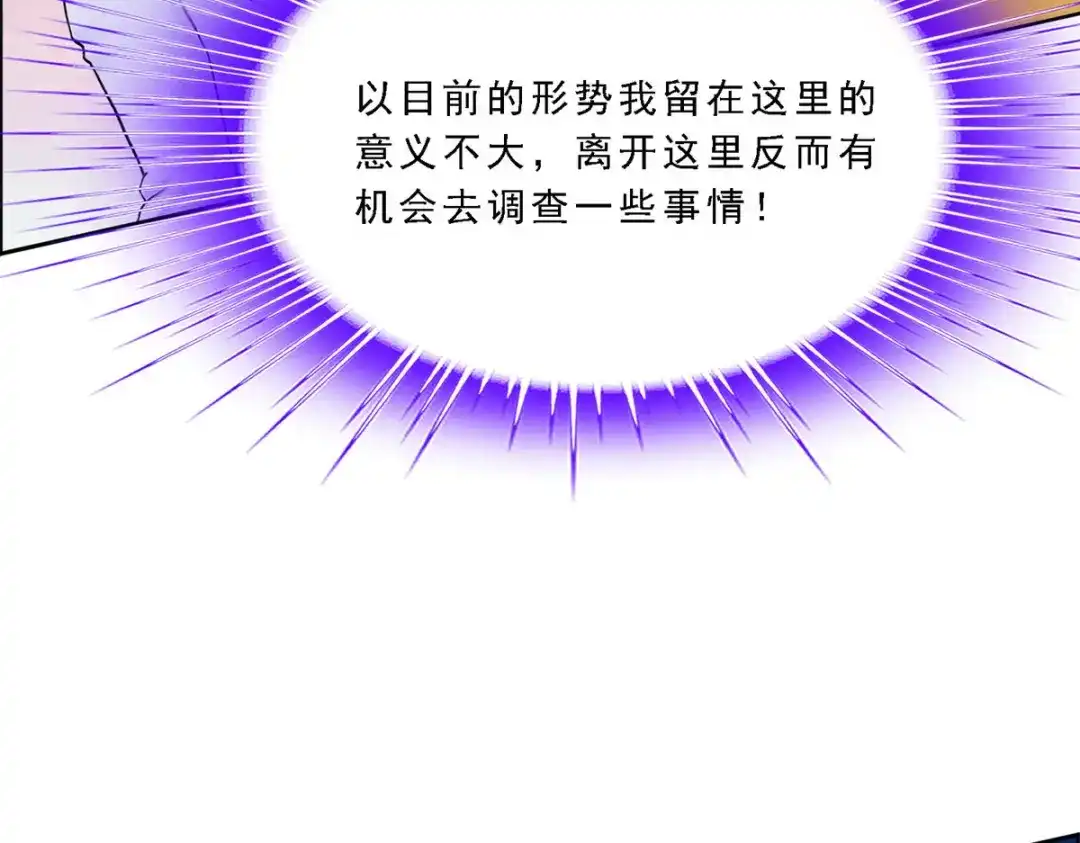 《解离妖圣》第77话 第140页
