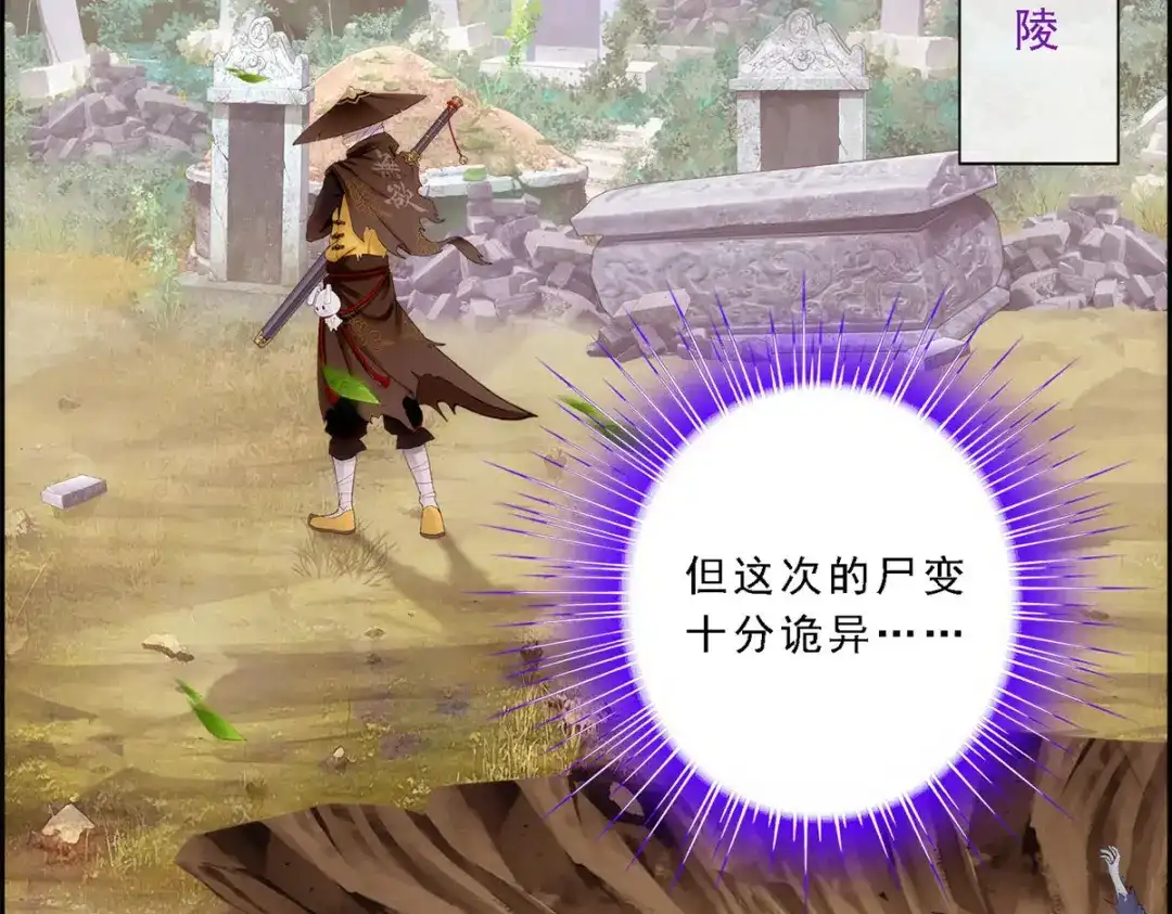 《解离妖圣》第78话 第7页